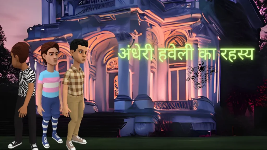 अंधेरी हवेली का रहस्य